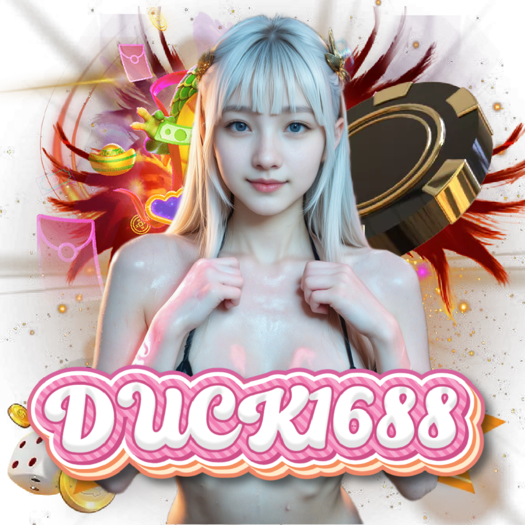 duck1688 ปลอดภัย